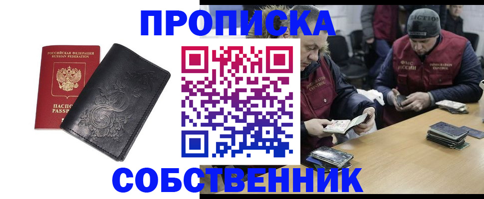 прописка 2025 в Вельске